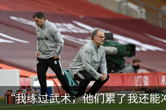 “我练过武术，他们累了我还能冲”孟新艺的话，揭了中国足球短板
